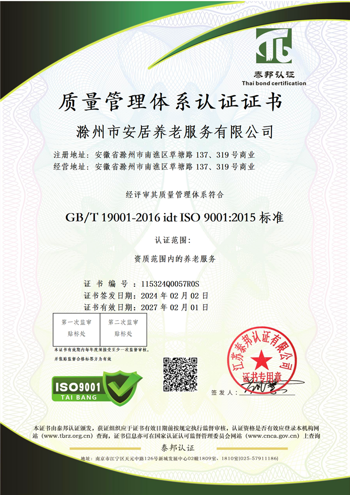 滁州安居通過(guò)ISO9001， ISO14001 ，ISO45001認(rèn)證