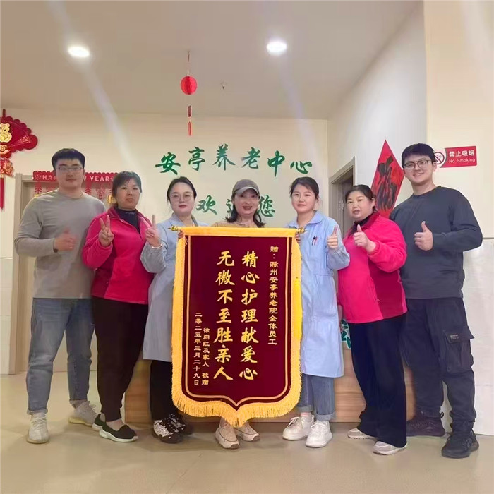 感謝長者家屬送來的錦旗-滁州養(yǎng)老院您優(yōu)選